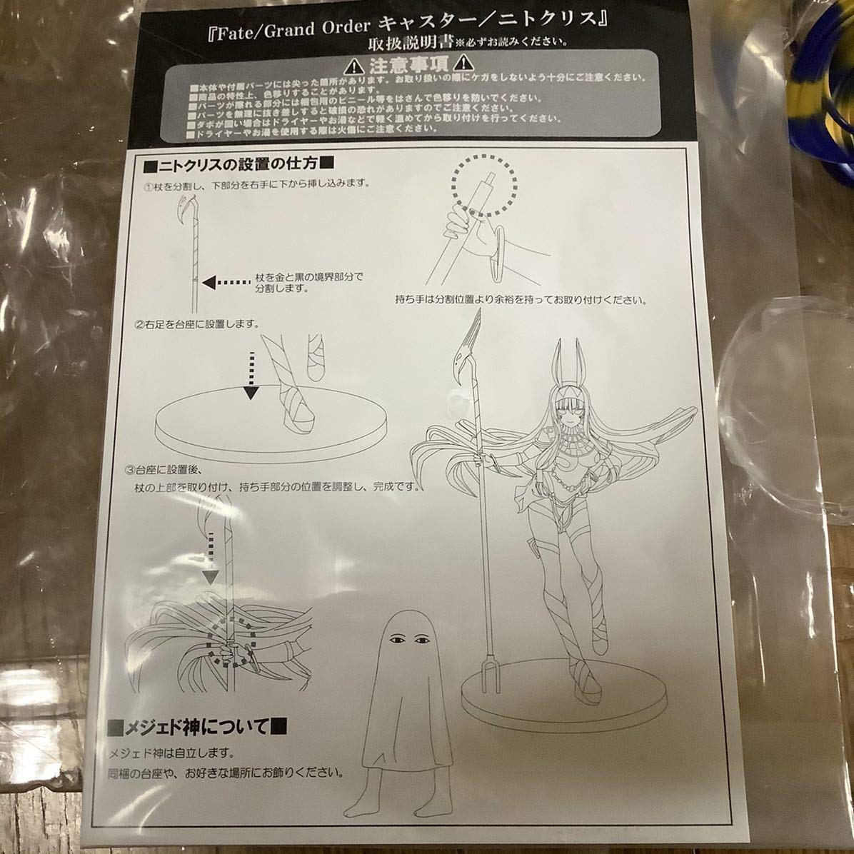 Amazon.co.jp: Fate/Grand Order キャスター／ニトクリス 通常版