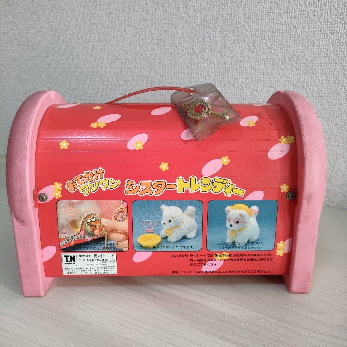 Amazon.co.jp: おでかけワンワン シスタートレンディ 野村トーイ