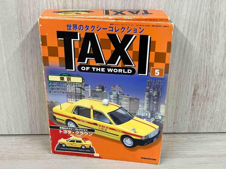 Amazon | デアゴスティーニ 1/43 世界のタクシーコレクション 5