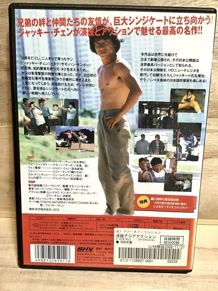 Amazon.co.jp: ファースト・ミッション DVD ／ ジャッキー・チェン