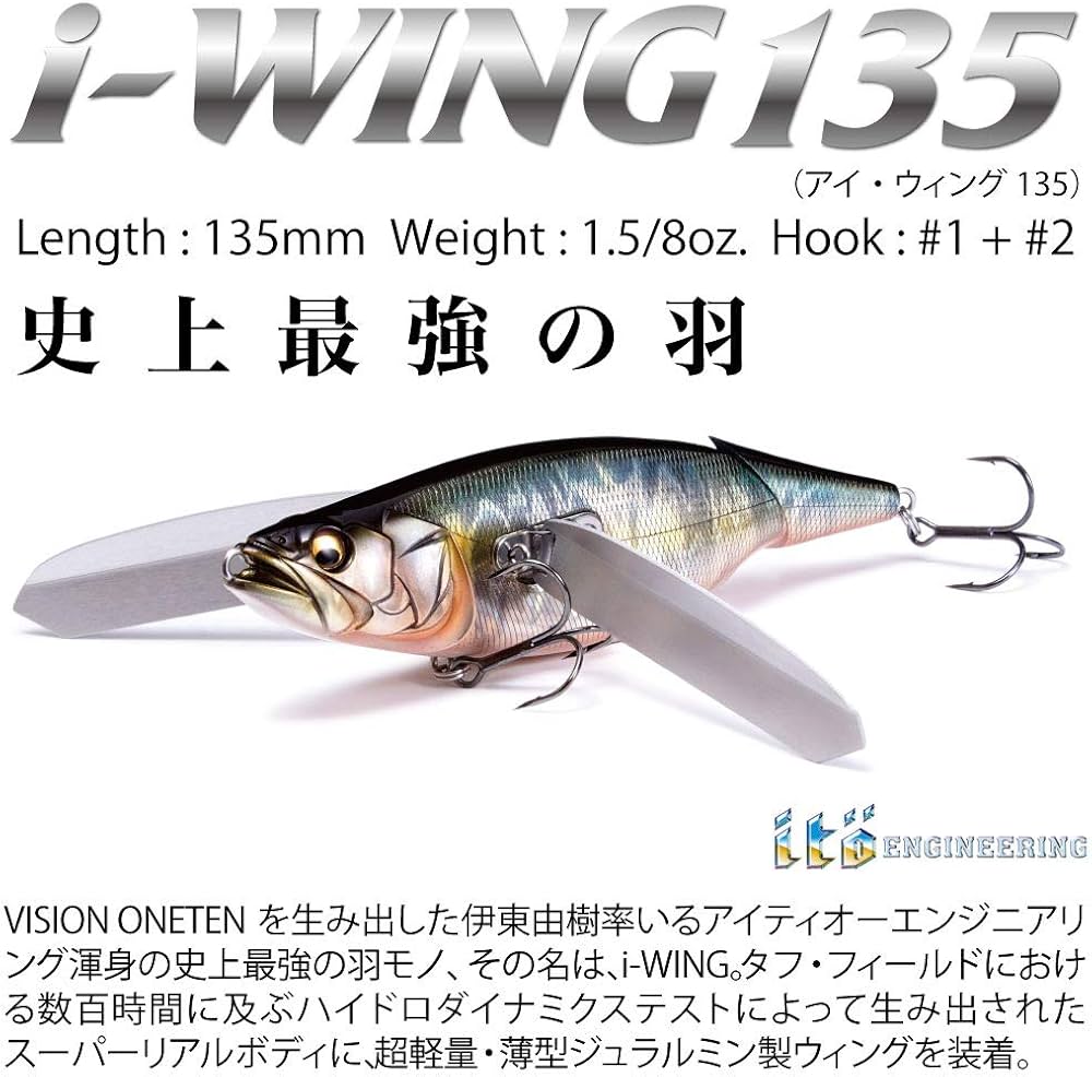 Amazon | メガバス(Megabass) ルアー i-WING 135(アイウィング135) 和