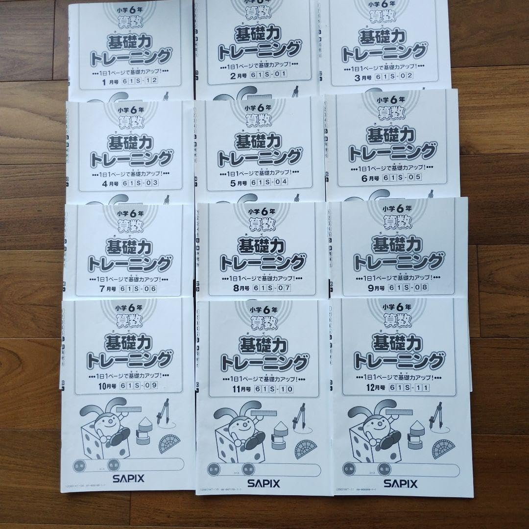 サピックス 基礎力トレーニング 4年生 12冊セット 原本未記入 小4 2025