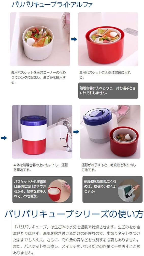 Amazon.co.jp: パリパリキューブ ライト アルファ 生ゴミ処理機 家庭用