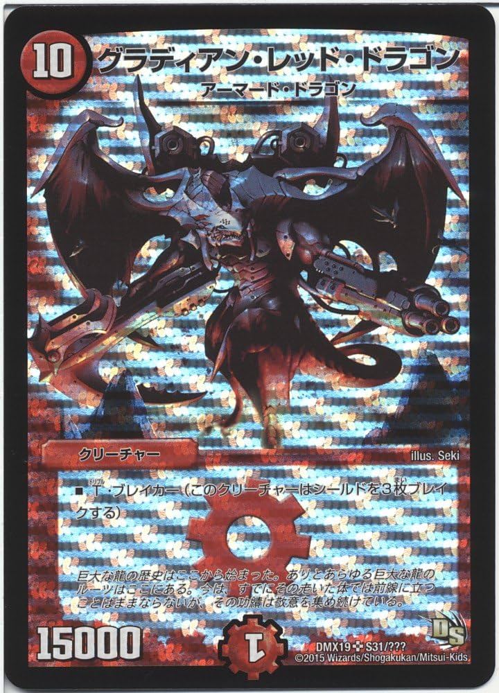 Amazon.co.jp: デュエルマスターズ グラディアン・レッド・ドラゴン