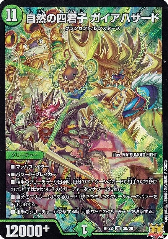 Amazon.co.jp: デュエルマスターズ DMRP22 S8/S8 自然の四君子 ガイア