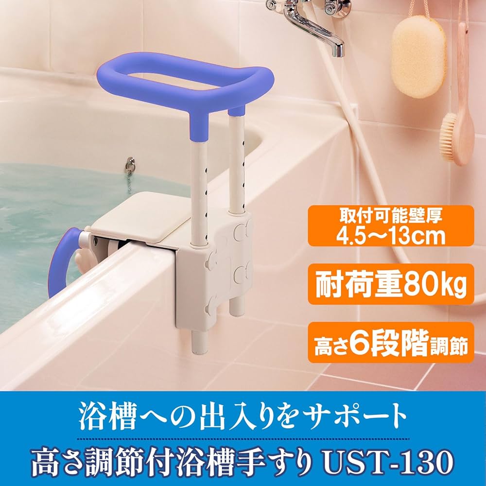 Amazon | アロン化成 安寿 高さ調節付浴槽手すりUST-130 ブルー | 安寿