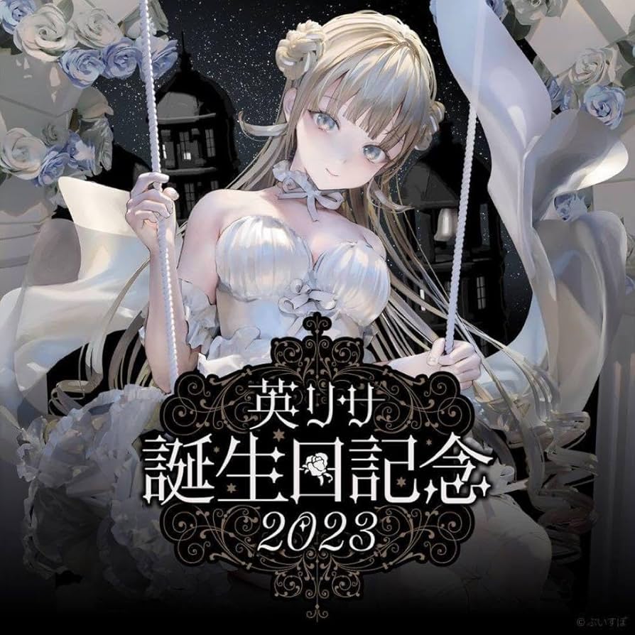 Amazon.co.jp: ぶいすぽっ ぶいすぽ 英リサ 誕生グッズ フルセット