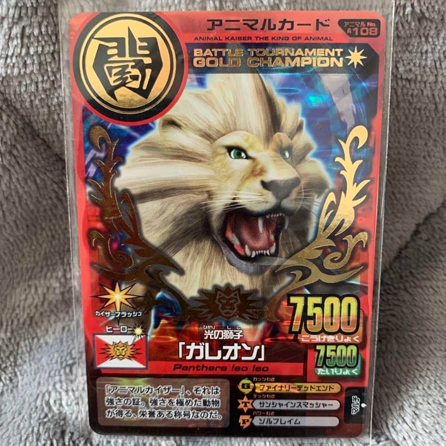 Amazon.co.jp: アニマルカイザー ゴールドチャンピオンカード ガレオン