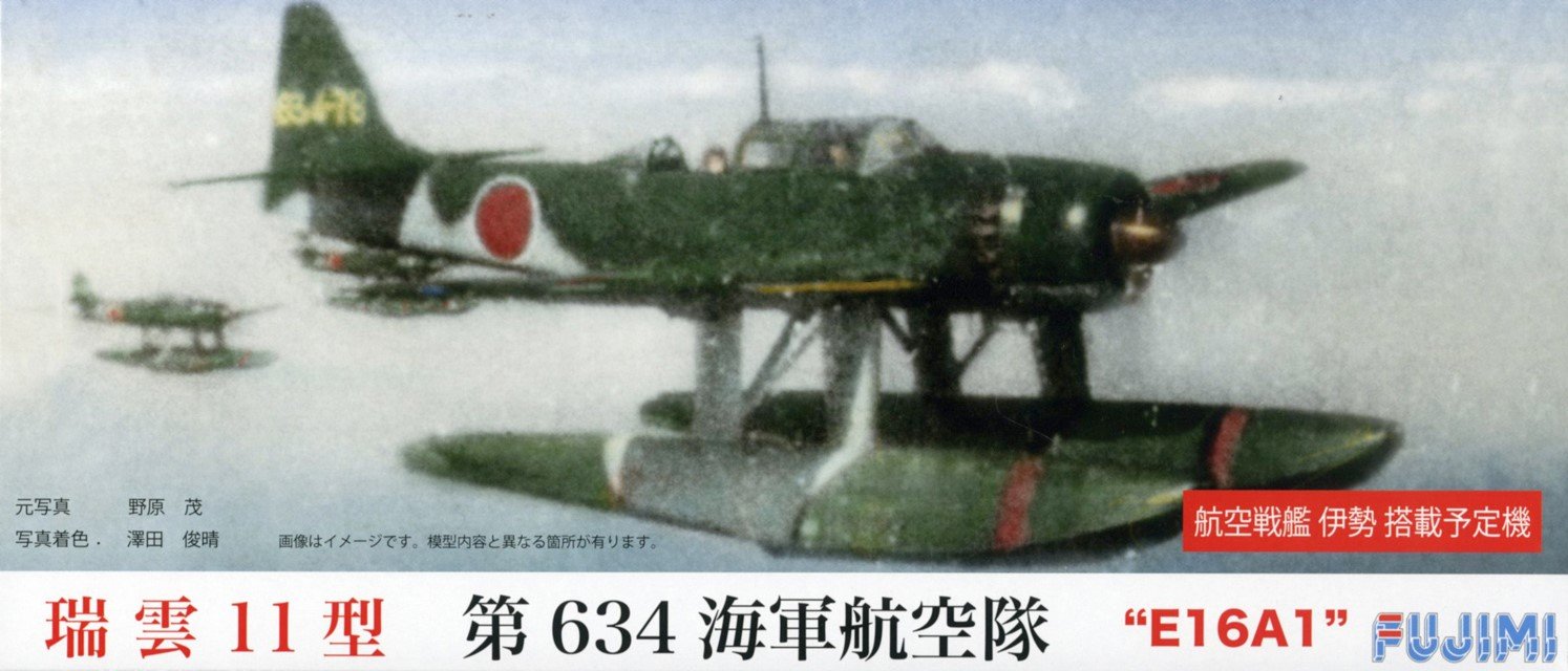 Amazon | フジミ模型 1/72 Cシリーズ No.15 愛知水上偵察機 瑞雲11型