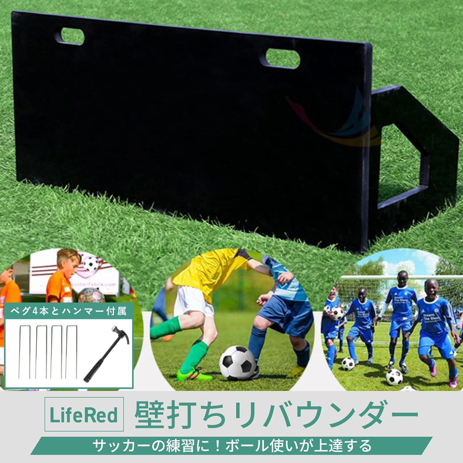 Amazon | 【LifeRed】 壁打ちリバウンダー サッカー 練習 リバウンド