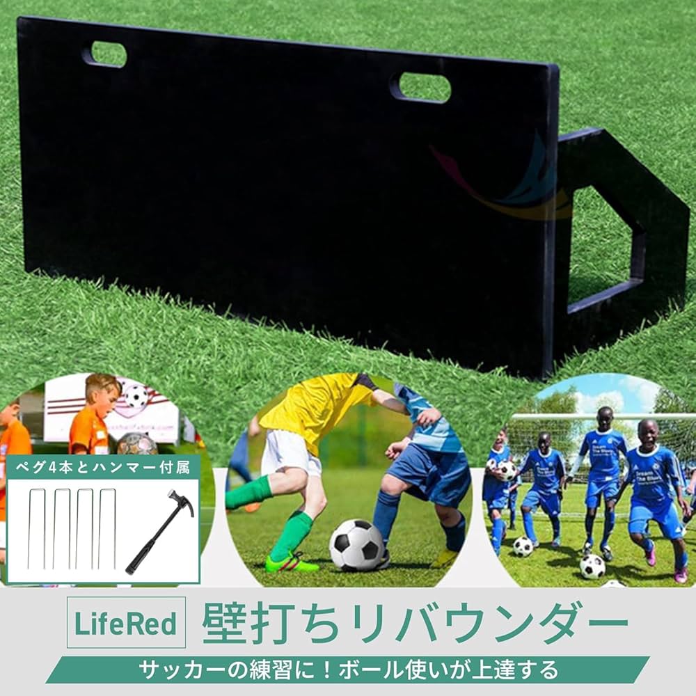 Amazon | 【LifeRed】 壁打ちリバウンダー サッカー 練習 リバウンド