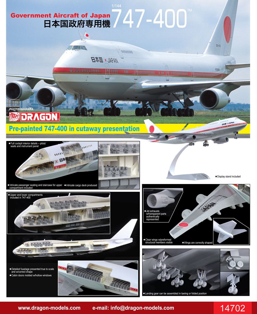 Amazon | サイバーホビー 1/144 B747-400 日本国政府専用機 内部再現