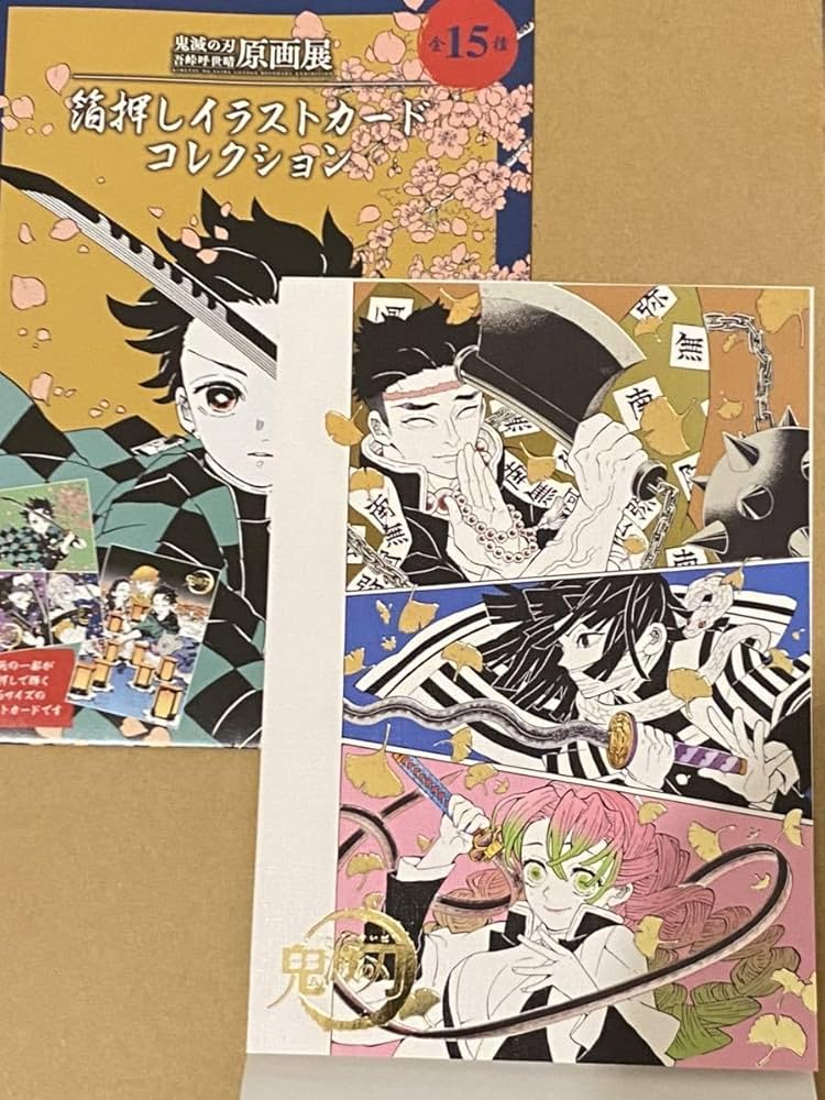 Amazon.co.jp: 吾峠呼世晴 原画展 箔押し イラストカード コレクション