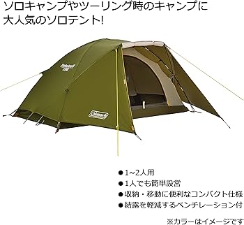 Amazon.co.jp: Coleman(コールマン) Tent Touring Dome ST, For 1 to 2