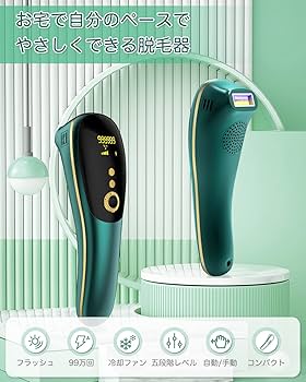 Amazon | 脱毛器 2022新式 99万回 五段階調節 自動・手動モード だつ