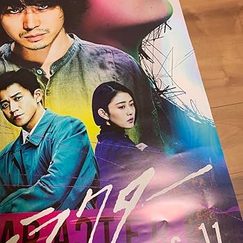 Amazon.co.jp: 映画 キャラクター B2ポスター 菅田将暉 小栗旬 Fukase