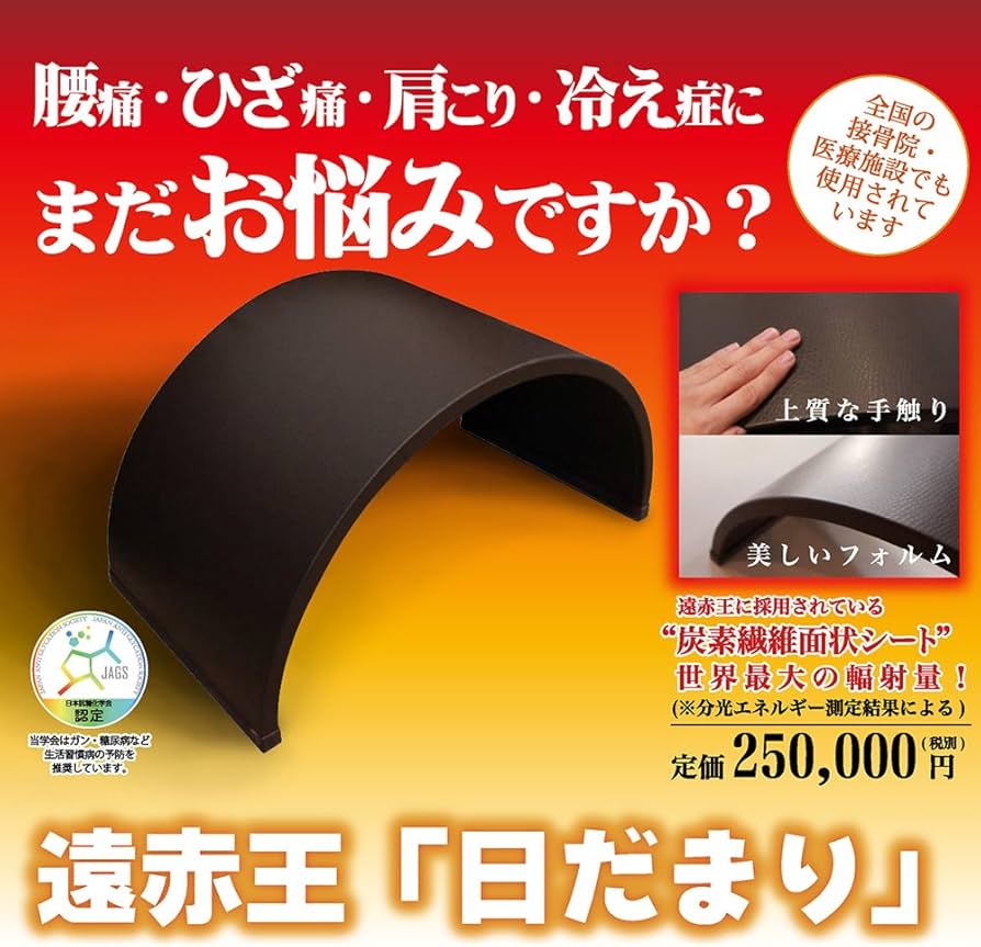 Amazon | 遠赤王 ボディーヒーター 温熱ドーム 日だまり | 遠赤王