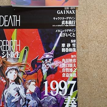 Amazon.co.jp: 1997年 新世紀エヴァンゲリオン劇場版シト新生ポスター