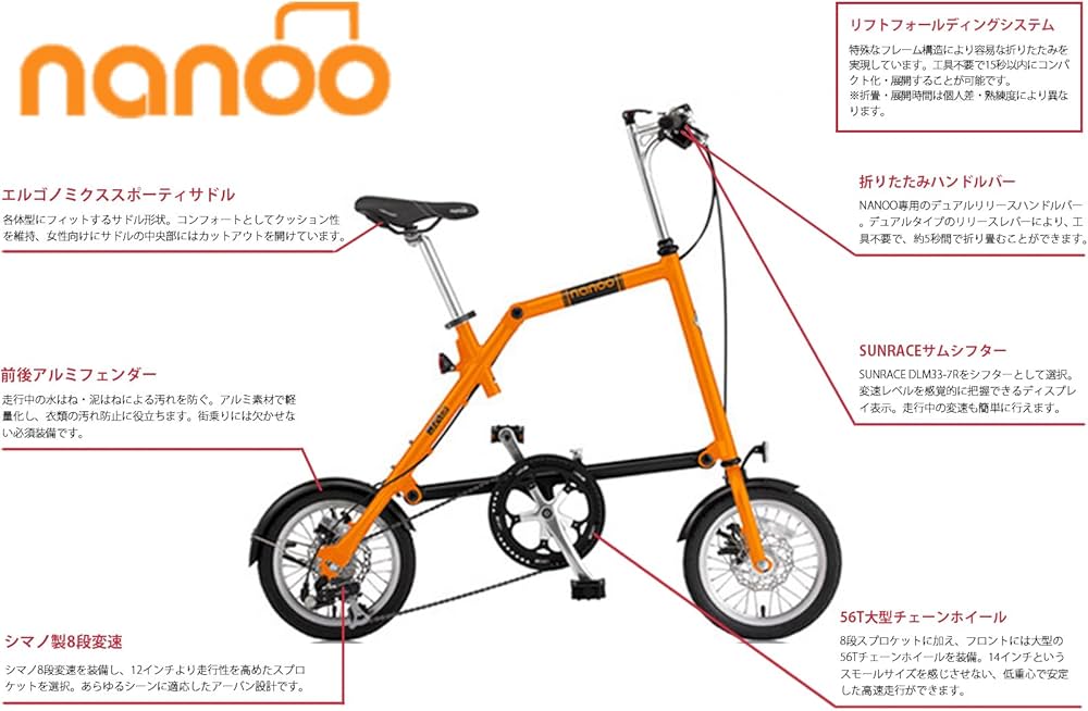 Amazon | NANOO(ナノー) 折りたたみ自転車 12インチ シマノ7段変速
