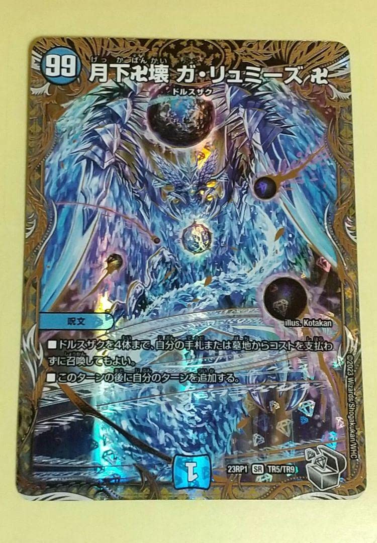 Amazon.co.jp: デュエマ 月下卍壊 ガリュミーズ卍 1枚 : おもちゃ