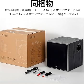 Amazon.co.jp: Edifier 【エディファイア】 T5 70W サブウーファー
