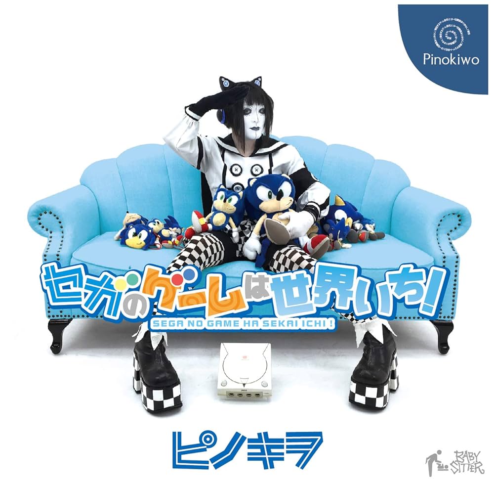 Amazon.co.jp: セガのゲームは世界いち!: ミュージック