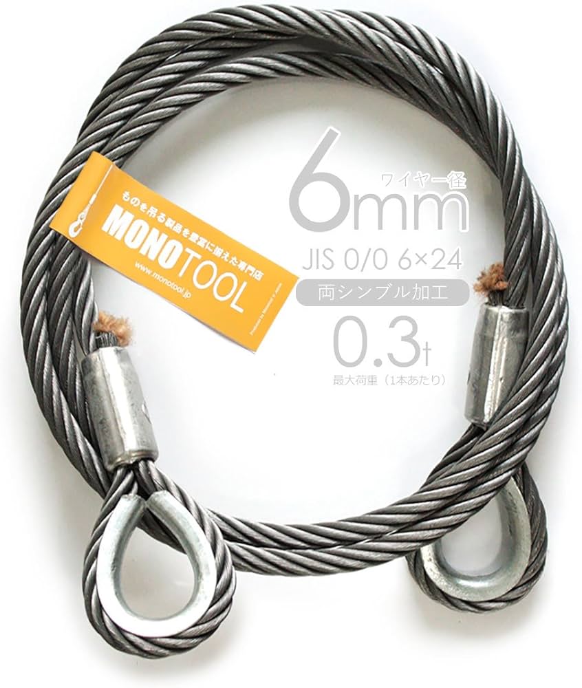 Amazon.co.jp: 玉掛けワイヤー 2本組 両シンブル入 ロック止 黒 6mm X