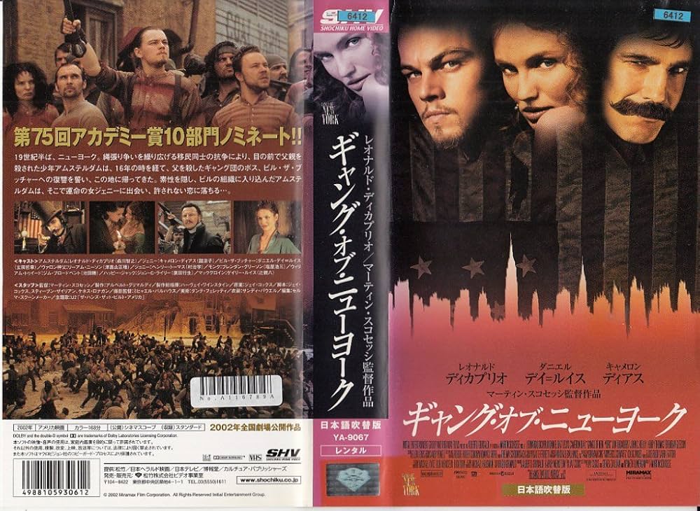 Amazon.co.jp: ギャング・オブ・ニューヨーク【日本語吹替版】 [VHS