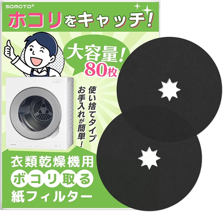 Amazon.co.jp: SOMOTO 【80枚入】 パナソニック対応 乾燥機 フィルター