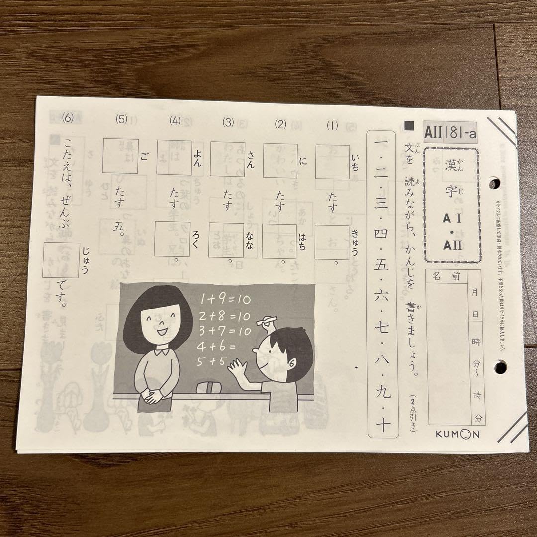 Amazon.co.jp: 未記入公文 国語 BⅠ 1-100 おまけ付全110枚 : おもちゃ