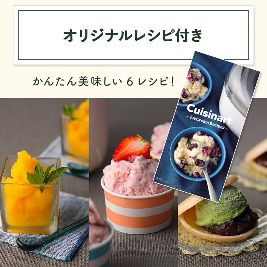 Amazon | クイジナート アイスクリームメーカー 手作りアイス