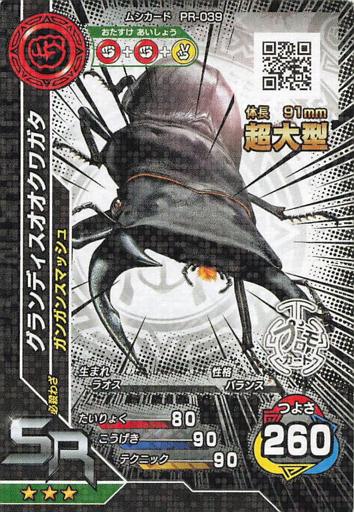 Amazon.co.jp: 甲虫王者 ムシキング グランディスオオクワガタ PR-039