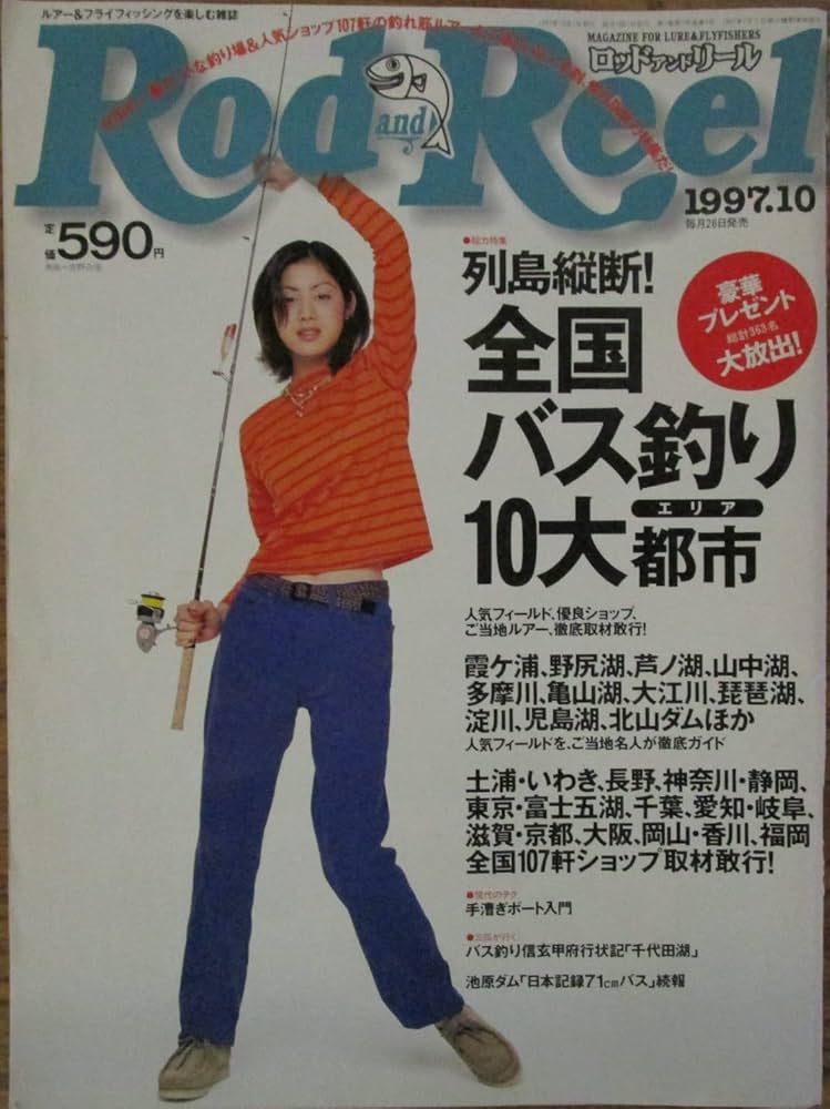 Amazon.co.jp: Rod and Reel（ロッドアンドリール） 全国バス釣り10大