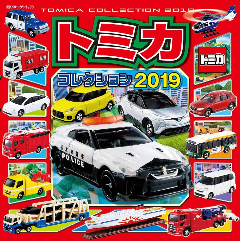 Amazon.co.jp: トミカコレクション2019 (超ひみつゲット 106) : (株