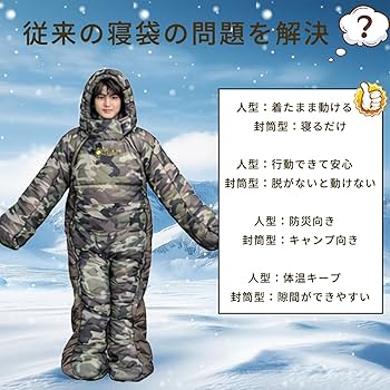 Amazon.co.jp: 着る寝袋 モモンガ型 人型 歩ける寝袋 防災用シュラフ