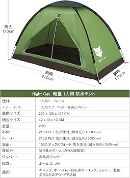 Amazon.co.jp: Night Cat ソロキャンプ 1人2人テント 超軽量