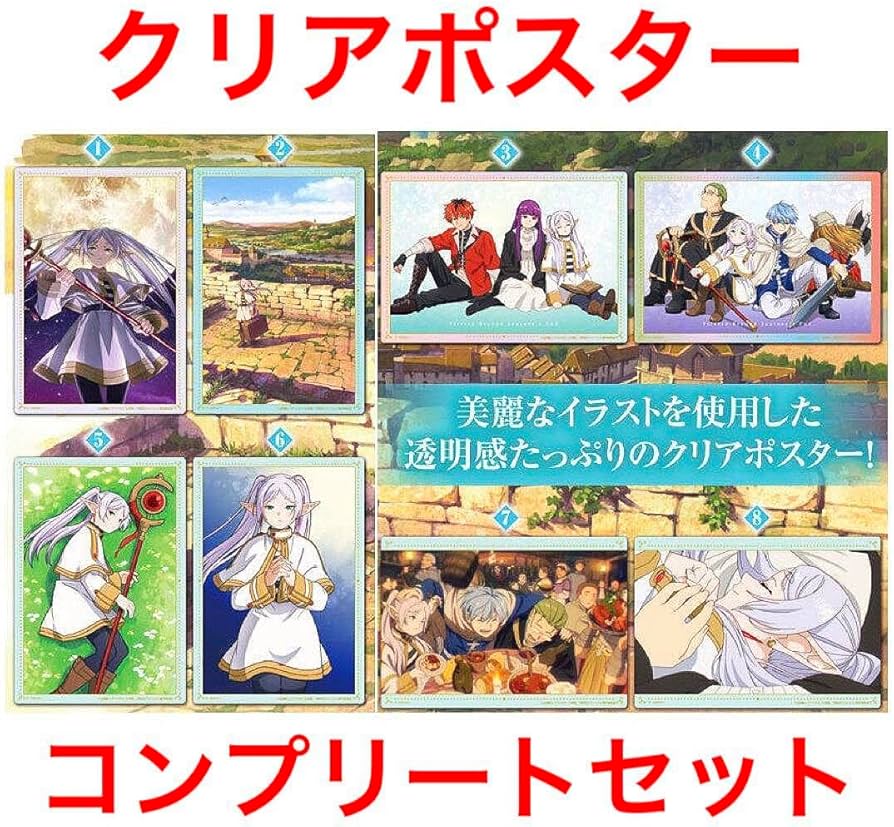 Amazon.co.jp: 葬送のフリーレン クリアビジュアルポスター