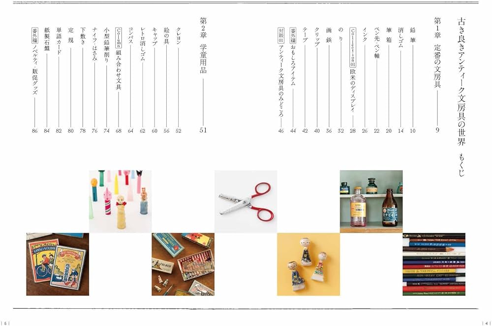 Amazon.co.jp: 古き良きアンティーク文房具の世界: 明治・大正・昭和の