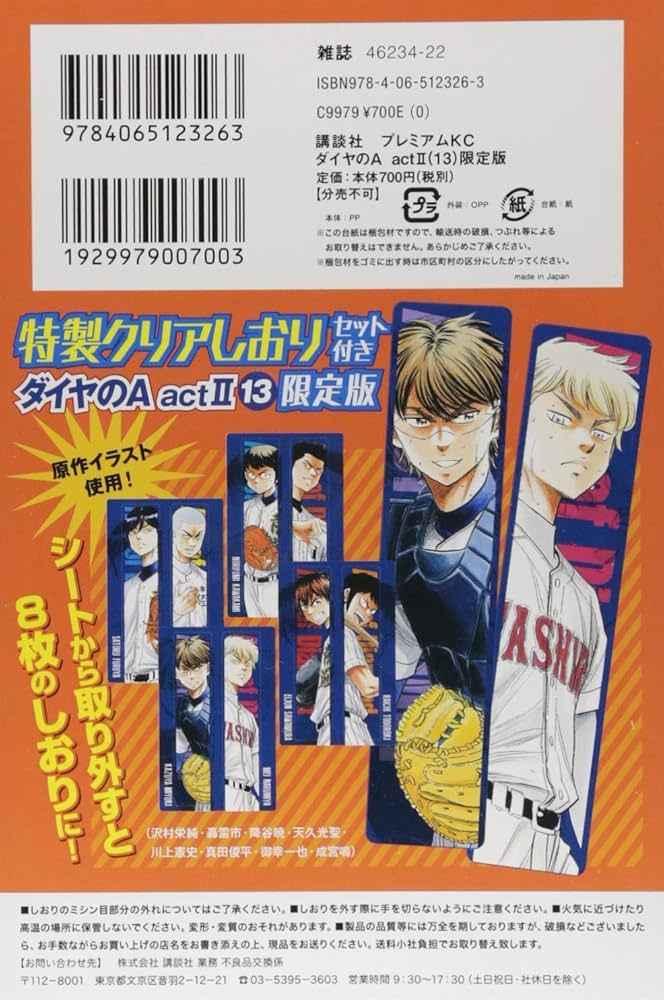 ダイヤのA 1-46巻+actⅡ 1-34巻セット卒業証書付き ダイヤ