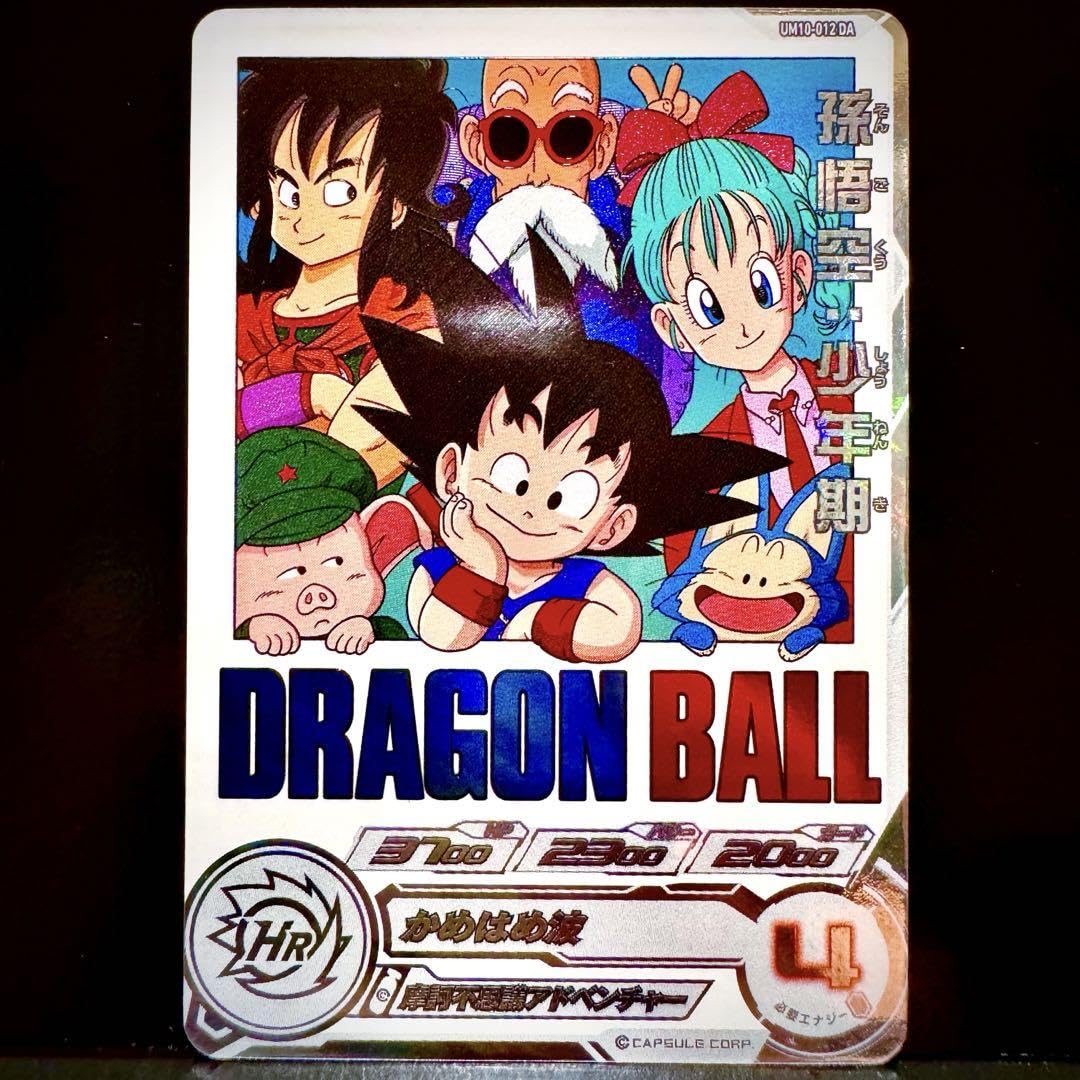 SDBH UGM10-012 DA 孫悟空:少年期 PSA10 孫悟空:少年期 UGM10-012 DA