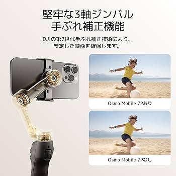 Amazon.co.jp: DJI スマホ ジンバル Osmo Mobile 7P ジンバル