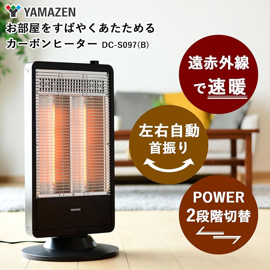 Amazon.co.jp: [山善] 遠赤外線 カーボンヒーター (900W/450W 2段階