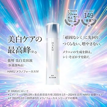 Amazon.co.jp: HAKU ハク メラノフォーカスIV 本体 特製サイズ1本付き