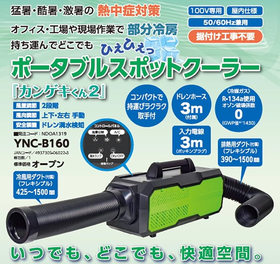 Amazon.co.jp: 日動工業 山善 ポータブルスポットクーラー カンゲキ