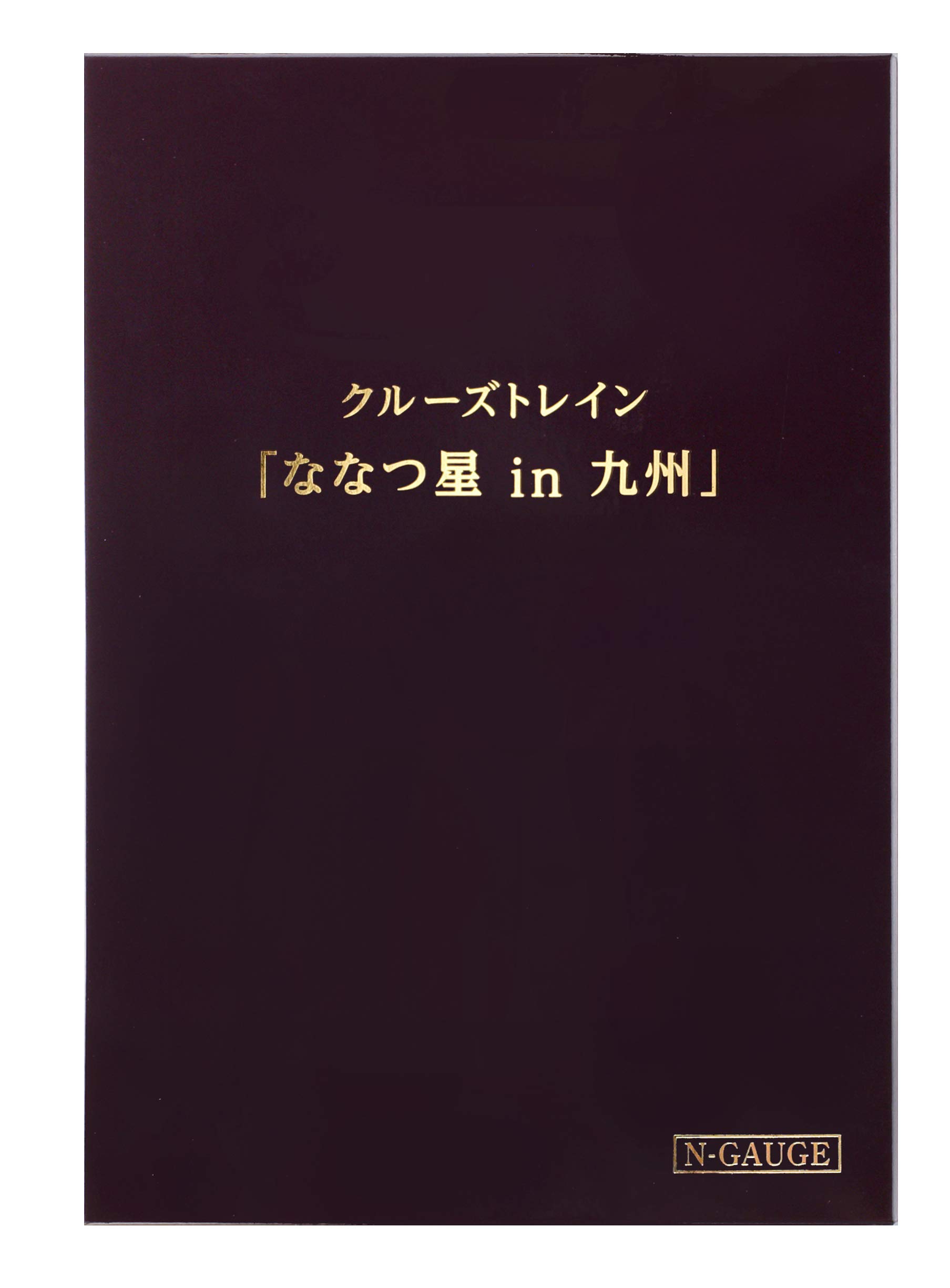Amazon | KATO Nゲージ クルーズトレイン「ななつ星in九州」 8両セット