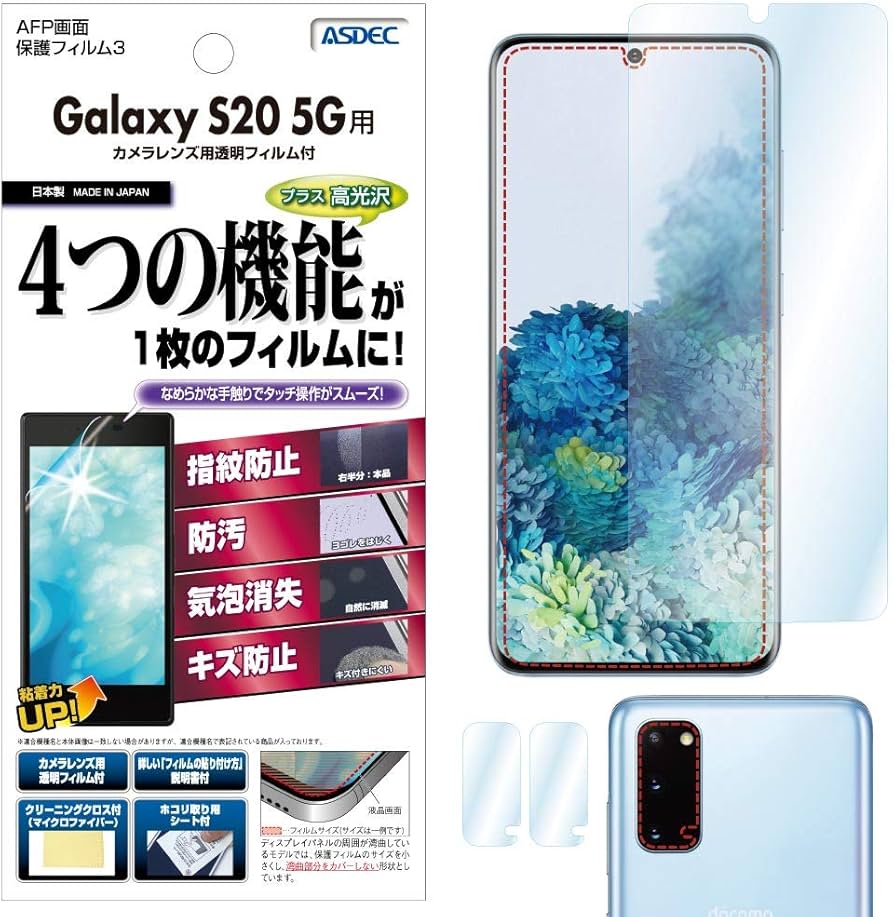 Amazon | ASDEC Galaxy S20 5G フィルム カメラフィルム 指紋認証対応