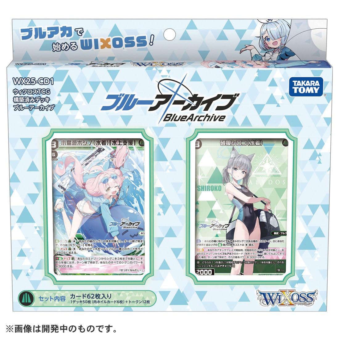 Amazon.co.jp: ウィクロス WX25-CD1 TCG 構築済みデッキ ブルー