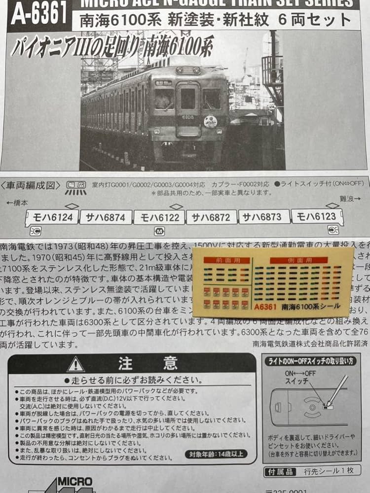 Amazon.co.jp: マイクロエース microace A6361 南海 6100系 セットバラ