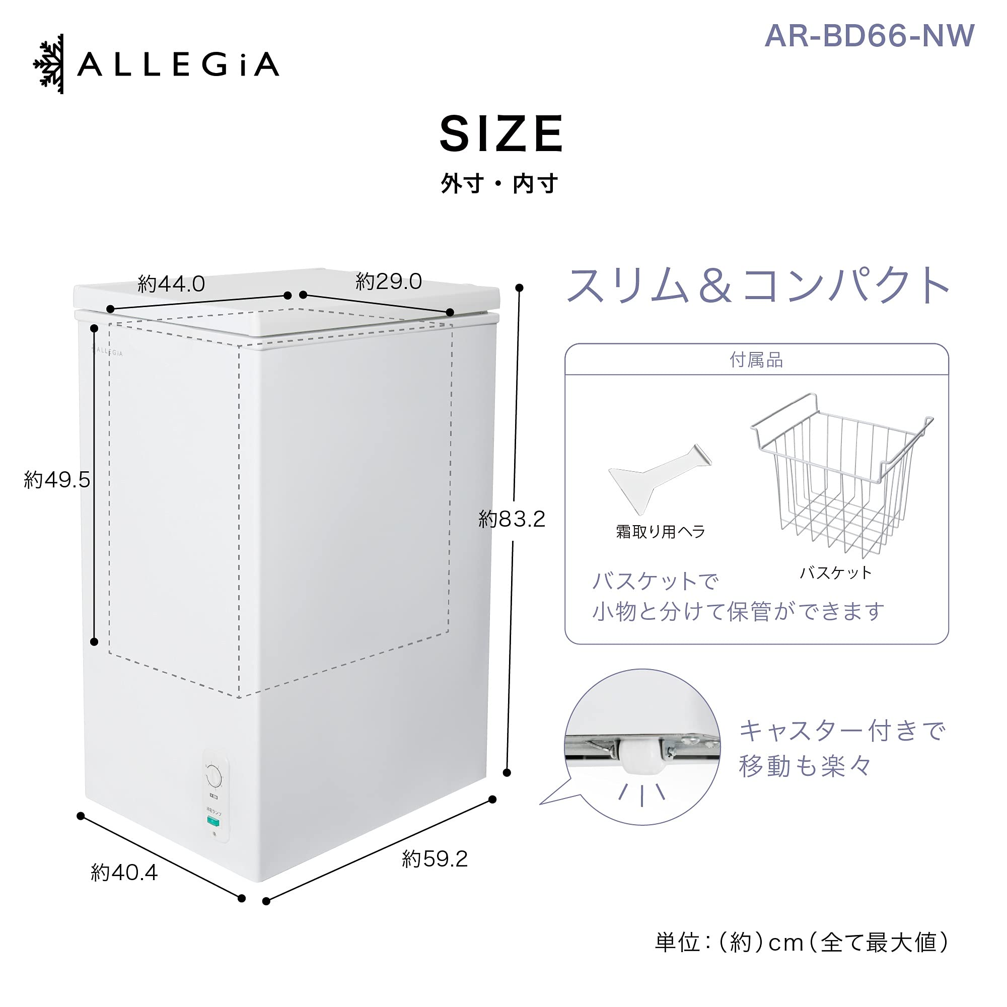 Amazon | アレジア 冷凍庫 小型 上開き 63L スリム ストッカー