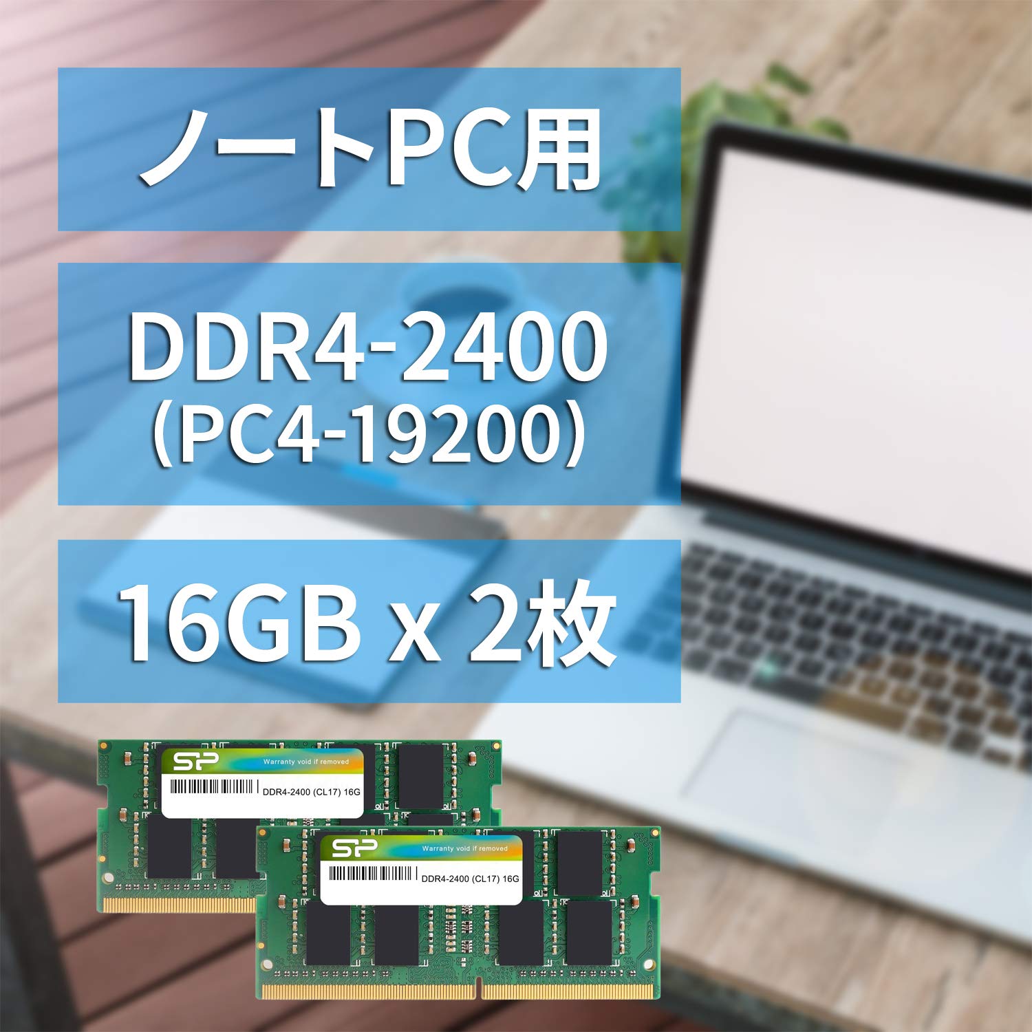 Amazon | シリコンパワー ノートPC用 メモリ DDR4 2400 PC4-19200 16GB